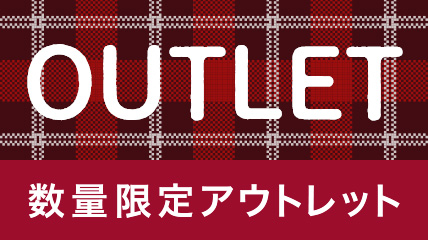 数量限定 OUTLET