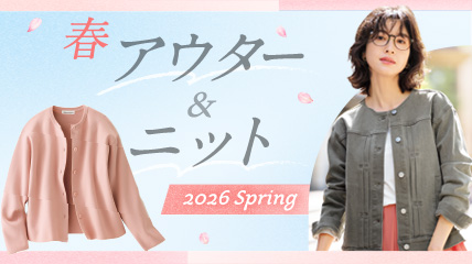 春アウター＆ニット