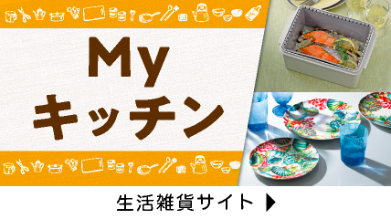 Myキッチン