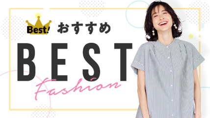 おすすめ　BEST Fashion