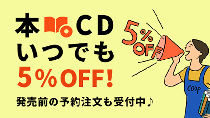 いつでも5%OFF！！