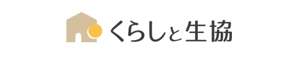 くらしと生協