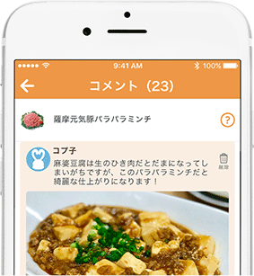 コメント スクリーンショット
