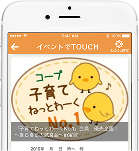 イベントでTOUCH スクリーンショット