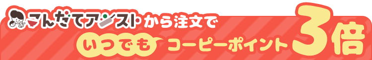 こんだてアシストキャンペーン実施中