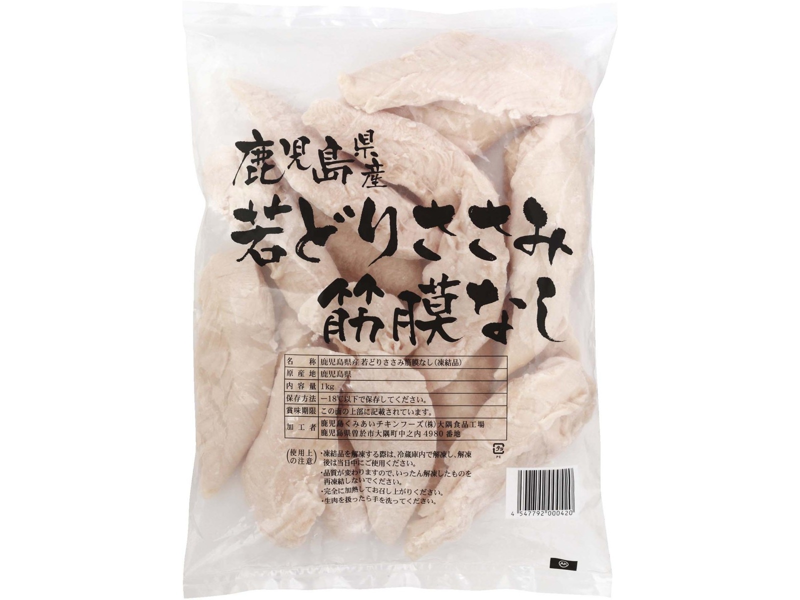 鹿児島県産若どりささみ（筋膜なし） 1㎏| コープこうべネット