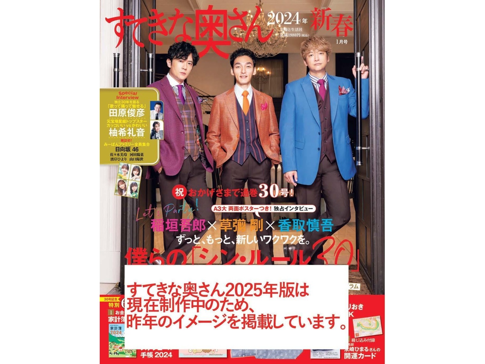 家計簿のみ/ すてきな奥さん/新春1月号/付録/2025 愛らしく