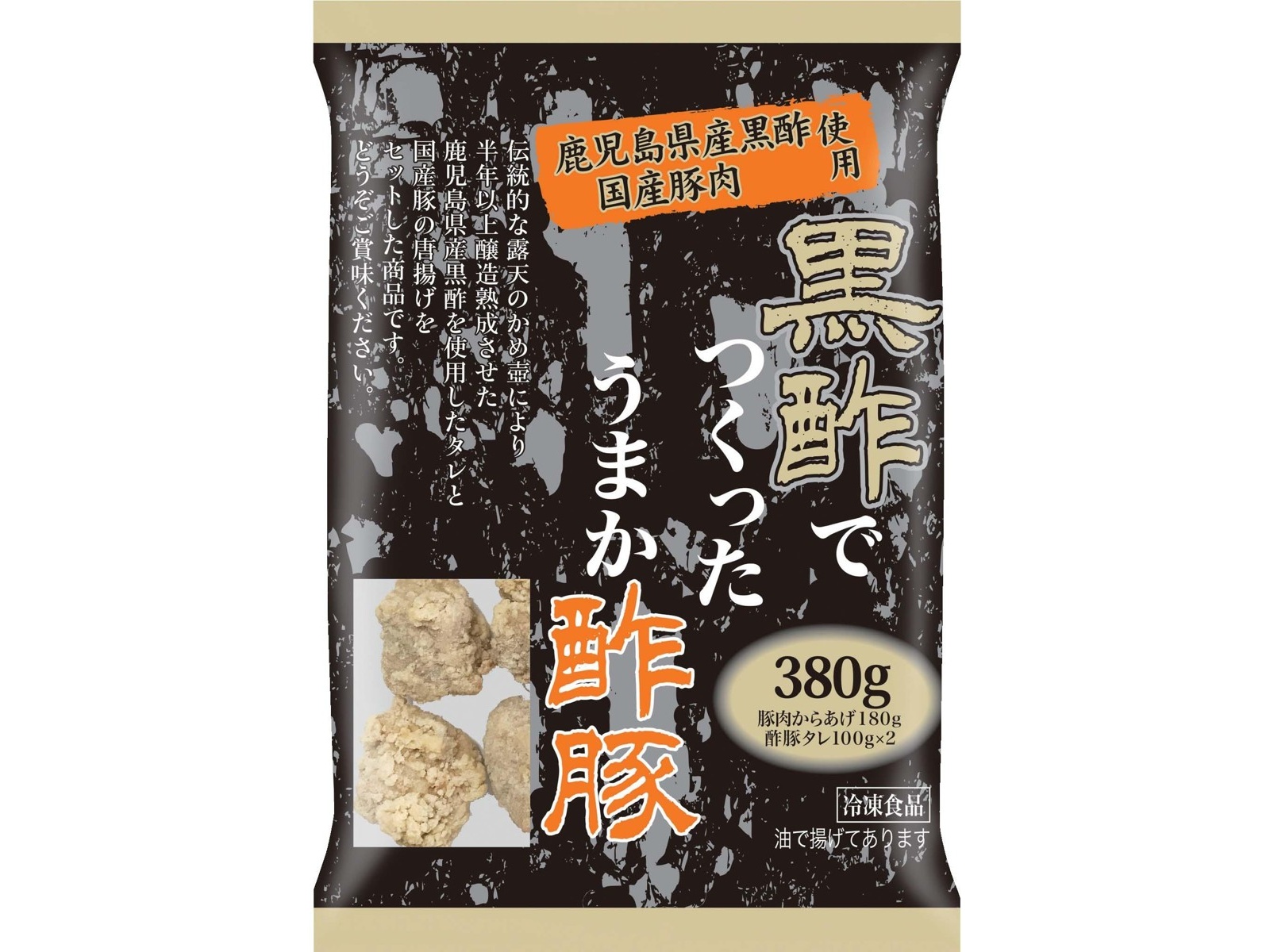 酢豚です。 四酢の酢豚｜お惣菜など冷凍食品・調味料・無添加化粧品通販なら