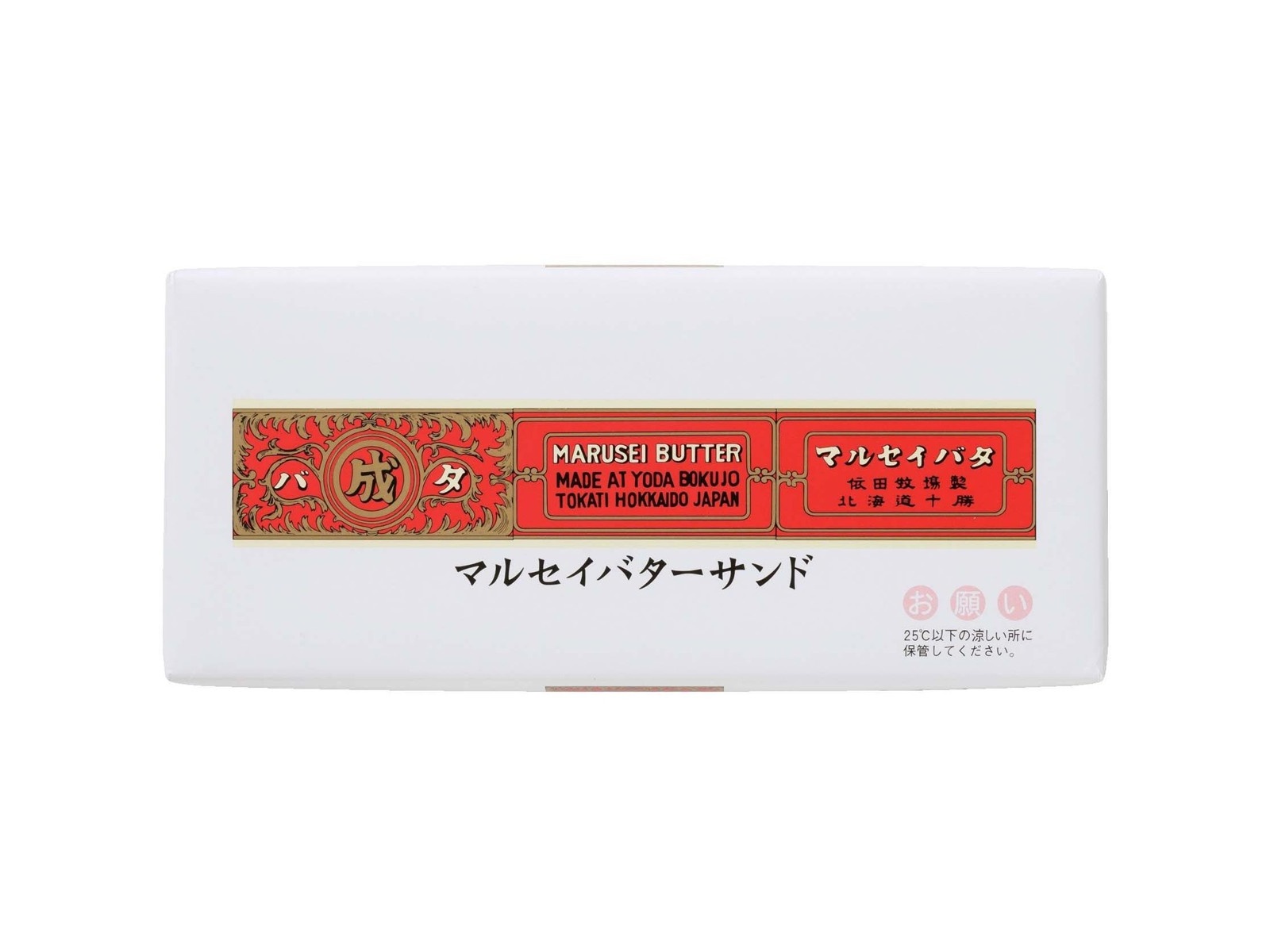 六花亭 マルセイバターサンド 1箱（10コ入）| コープこうべネット