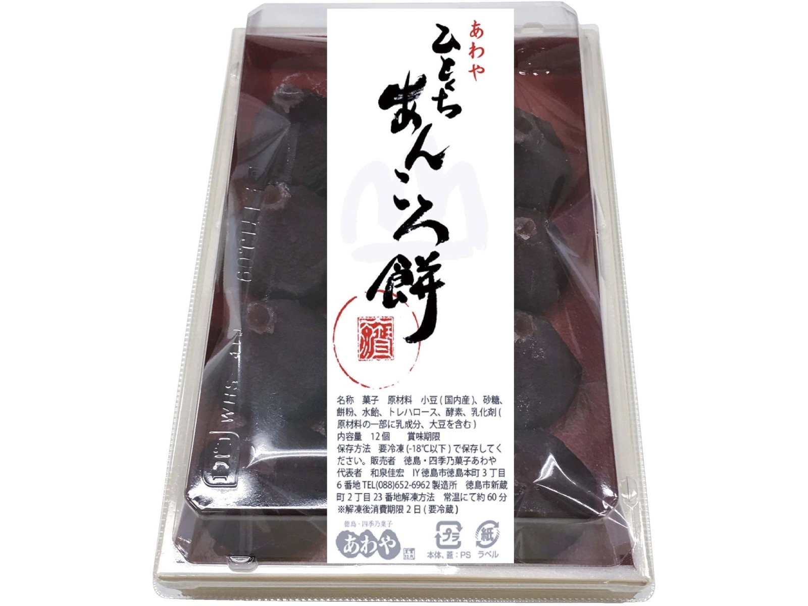 あんころ餅ページ 季節限定商品『あんころ餅』
