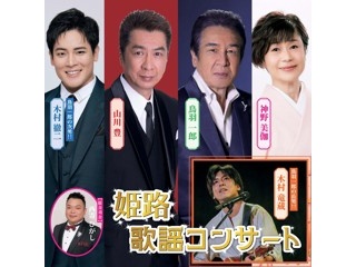 森山良子コンサートツアー ～My Story～2025