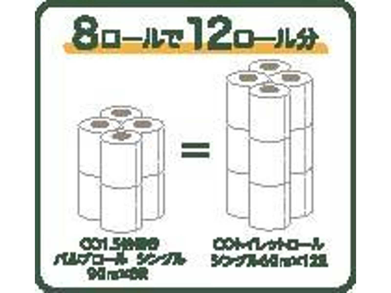 CO・OP 1．5倍巻きパルプロール シングル 1袋（90m×8ロール入