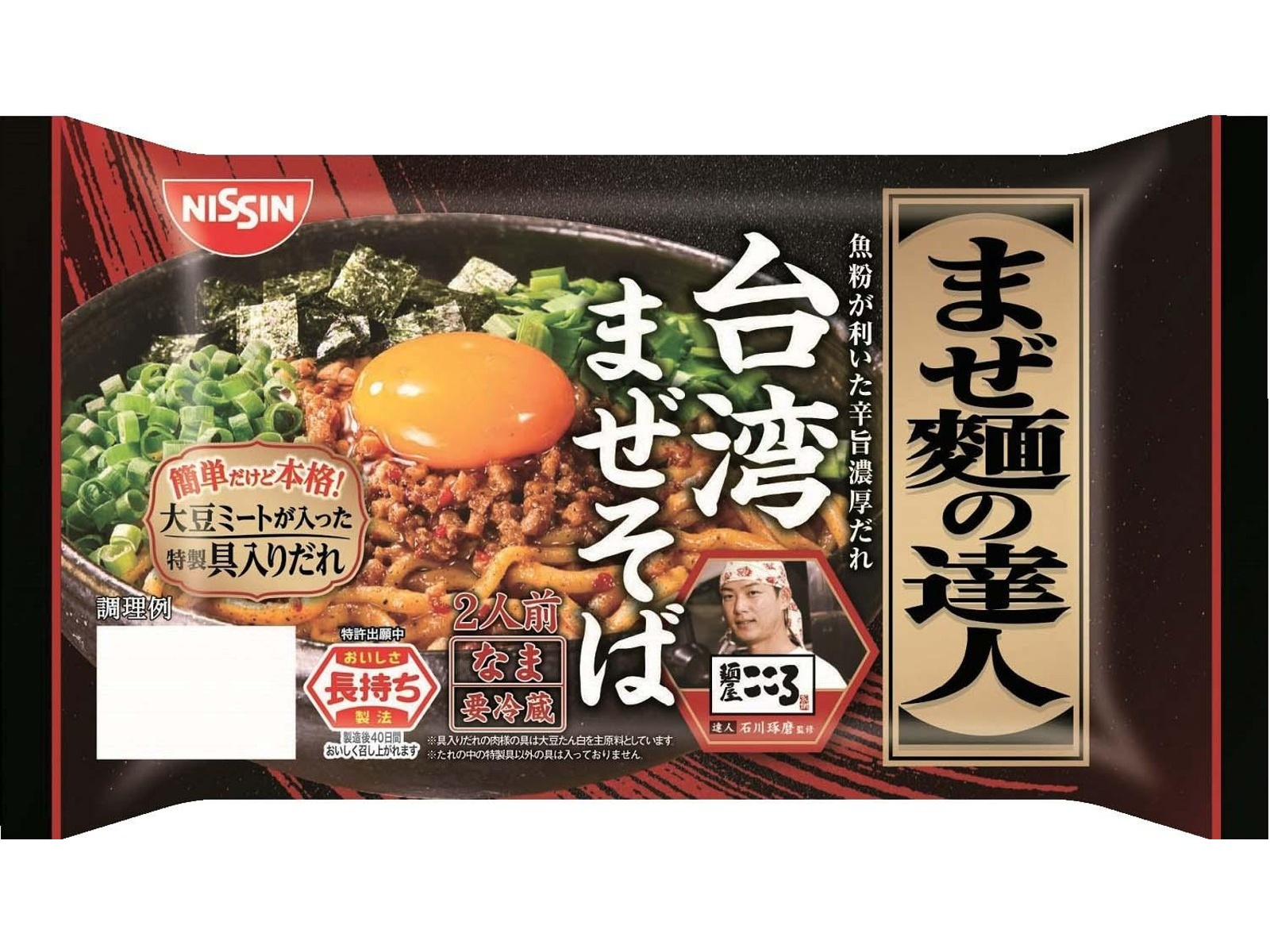 濃厚魚介まぜ麺の素&台湾まぜそばの素 (台湾まぜそば ピリ辛の 濃厚魚介まぜ麺の素&台湾まぜそばの素 (台湾まぜそば ピリ辛の