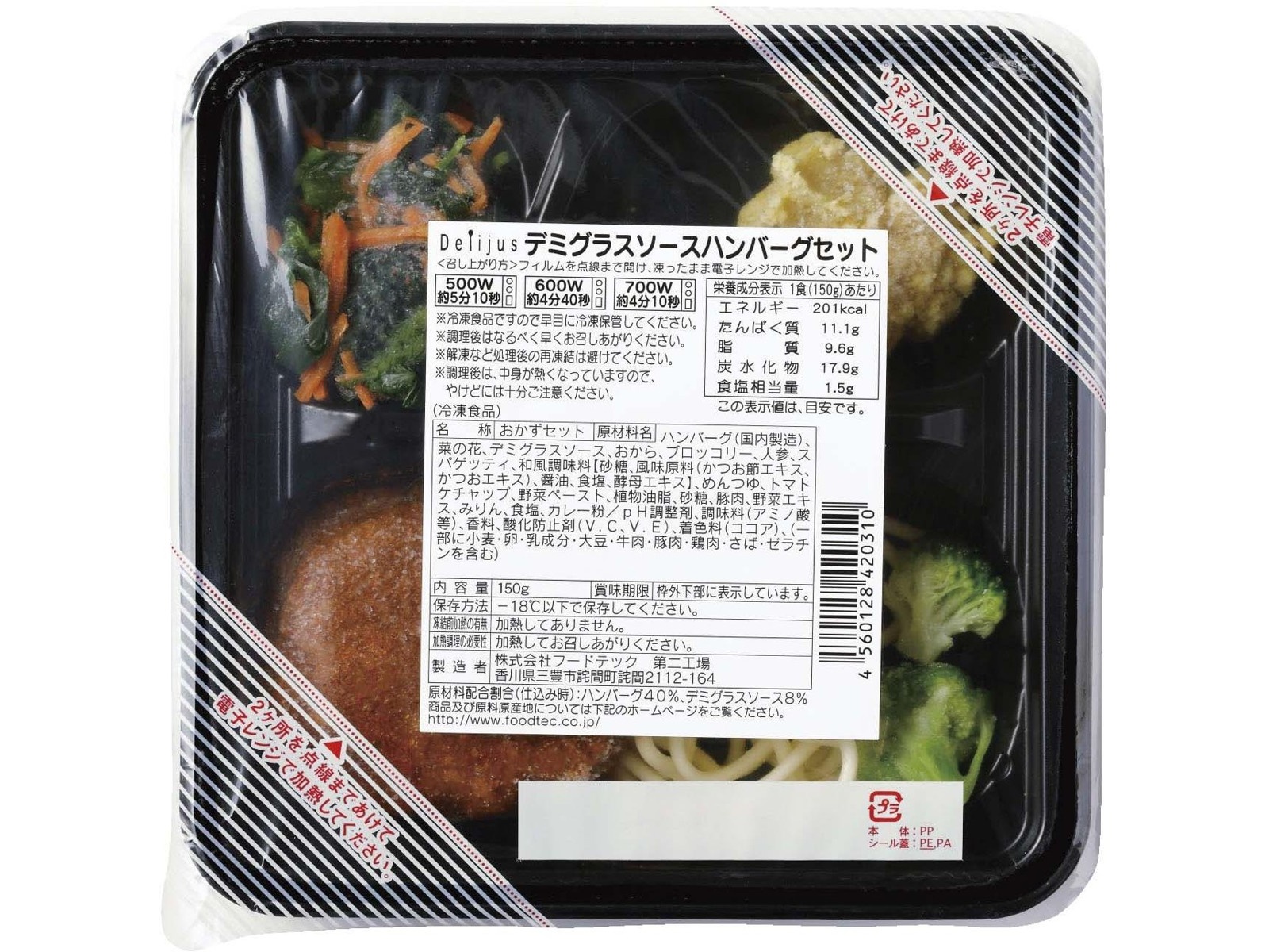 フードテック デミグラスソースハンバーグセット 150g| コープ