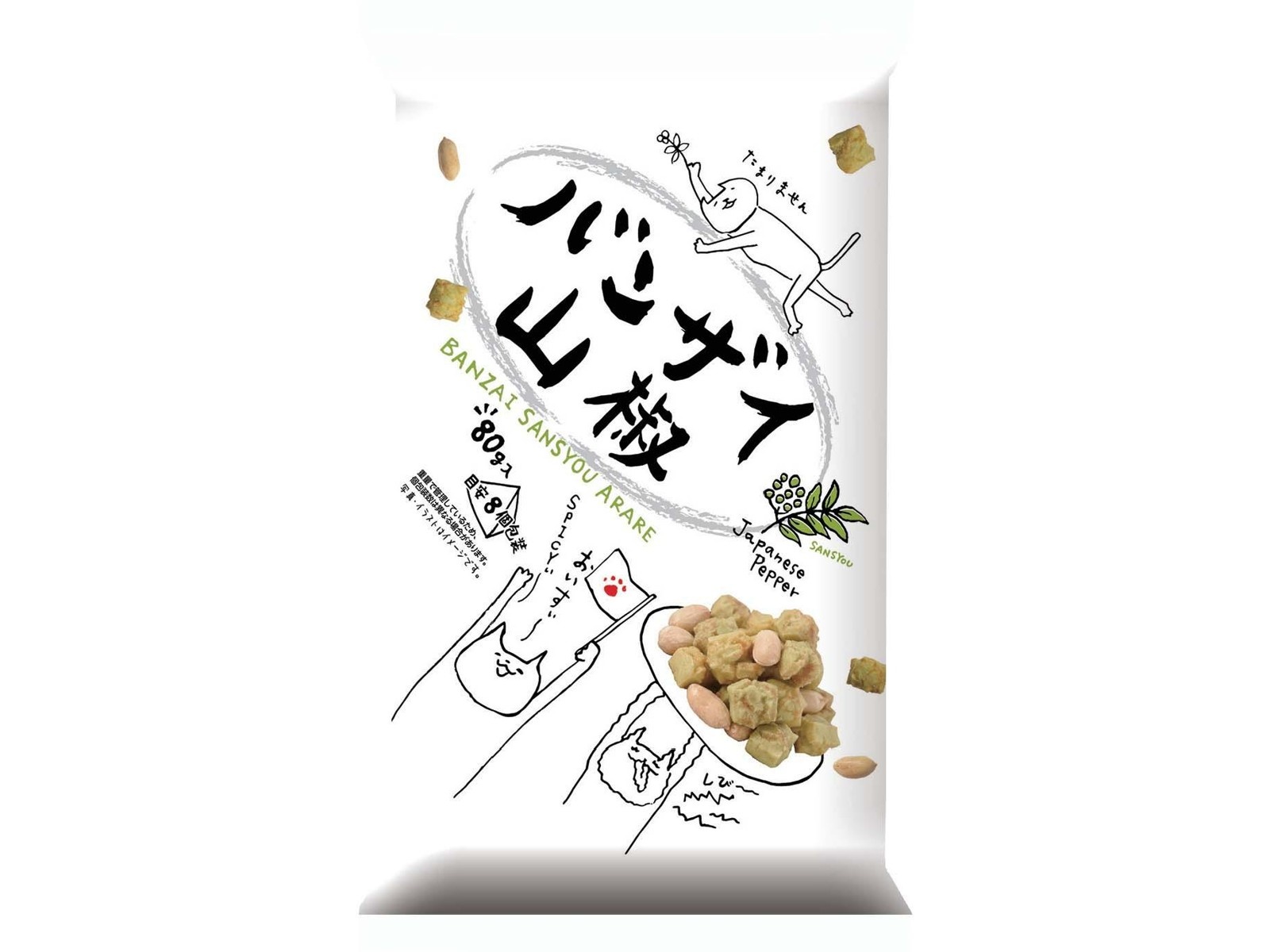 岩塚製菓 バンザイ山椒 80g（8袋入）| コープこうべネット