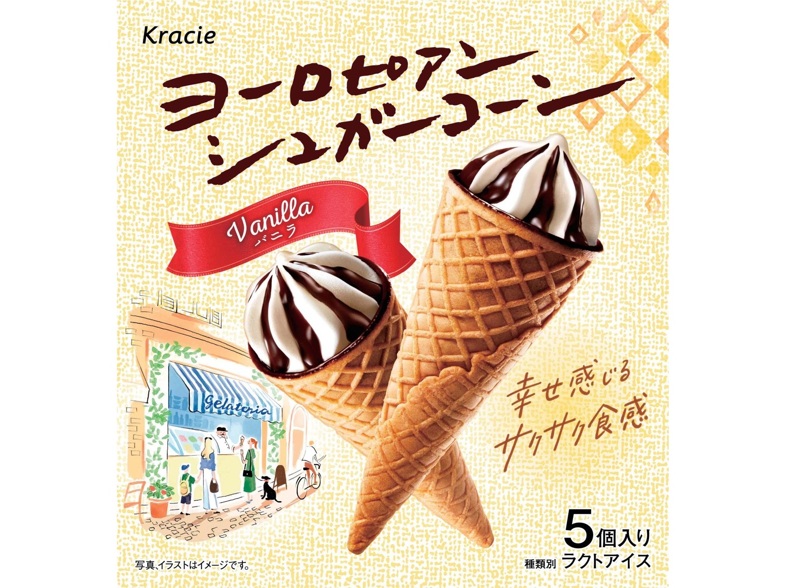 クラシエ ヨーロピアンシュガーコーン 1箱（56ml×5コ入
