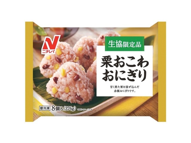 ニチレイ 栗おこわおにぎり 8コ入（376g）| コープこうべネット