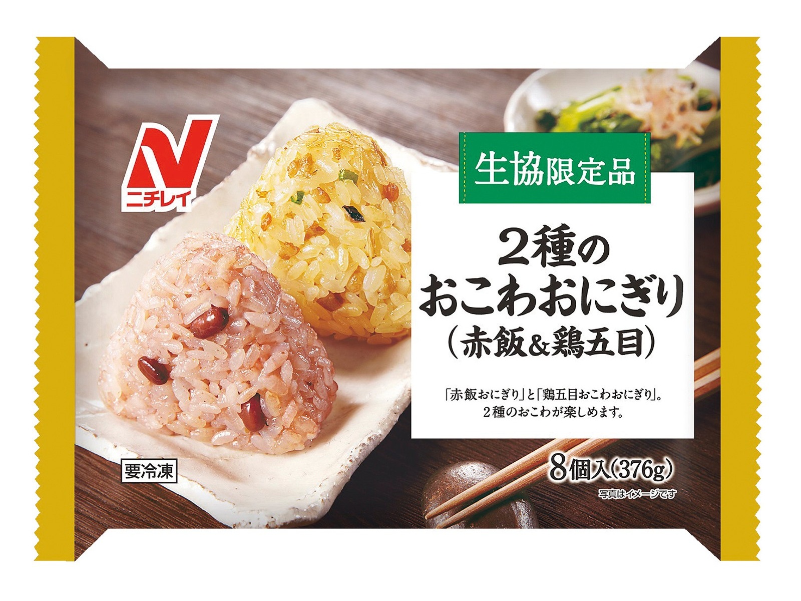 ニチレイ 2種のおこわおにぎり（赤飯＆鶏五目） 8コ入（376g