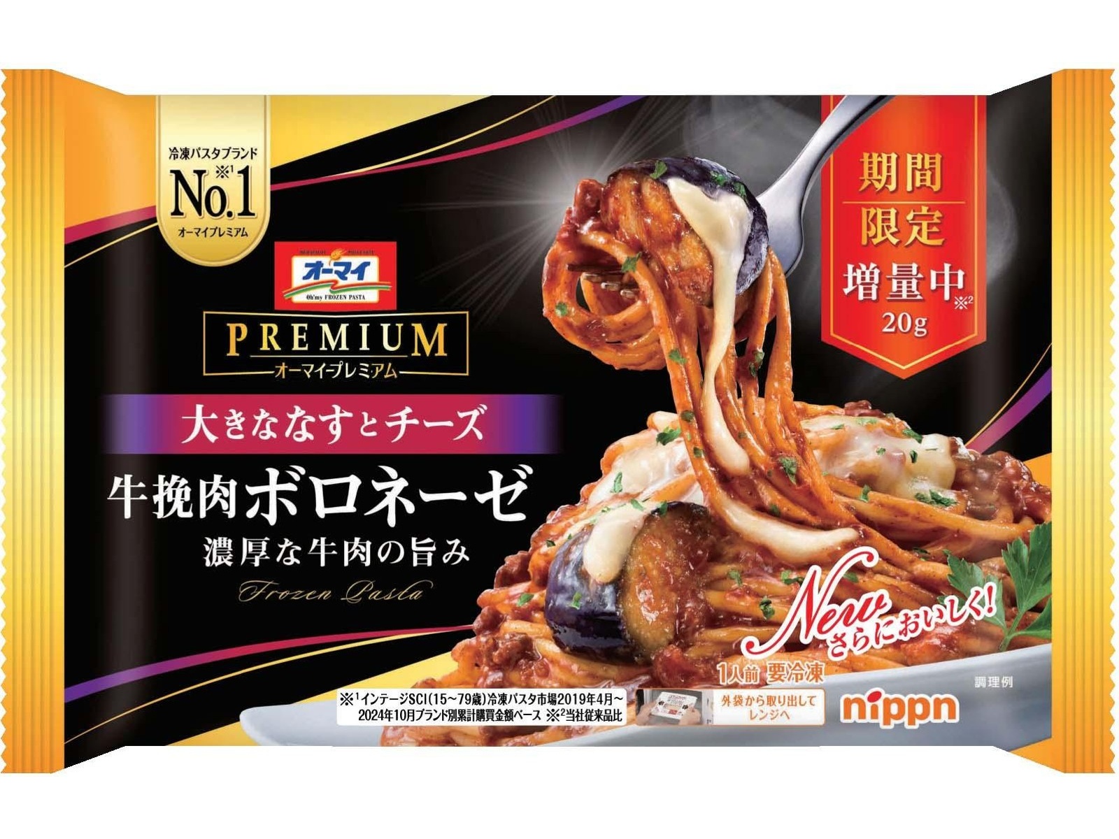 ニップン オーマイプレミアム 大きななすとチーズ 牛挽肉
