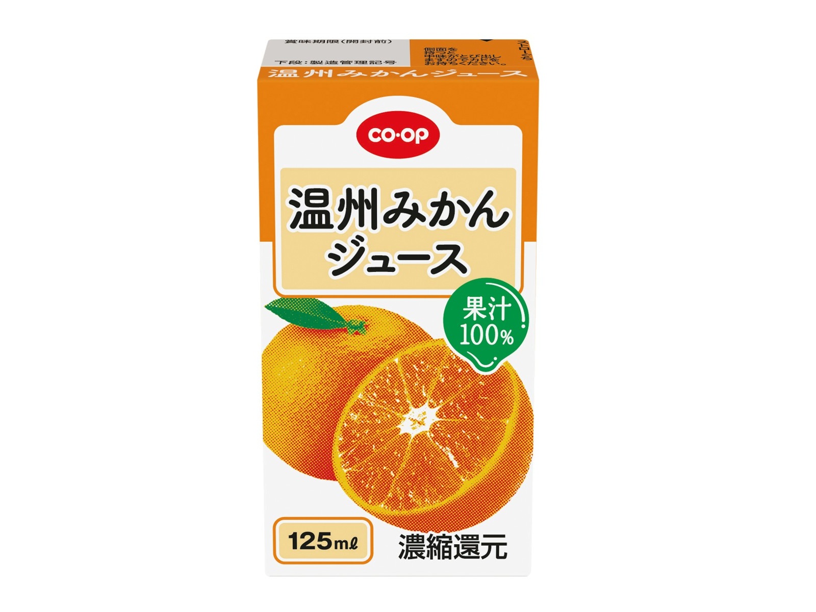 CO・OP 温州みかんジュース 1箱（125ml×12本入）| コープこうべ