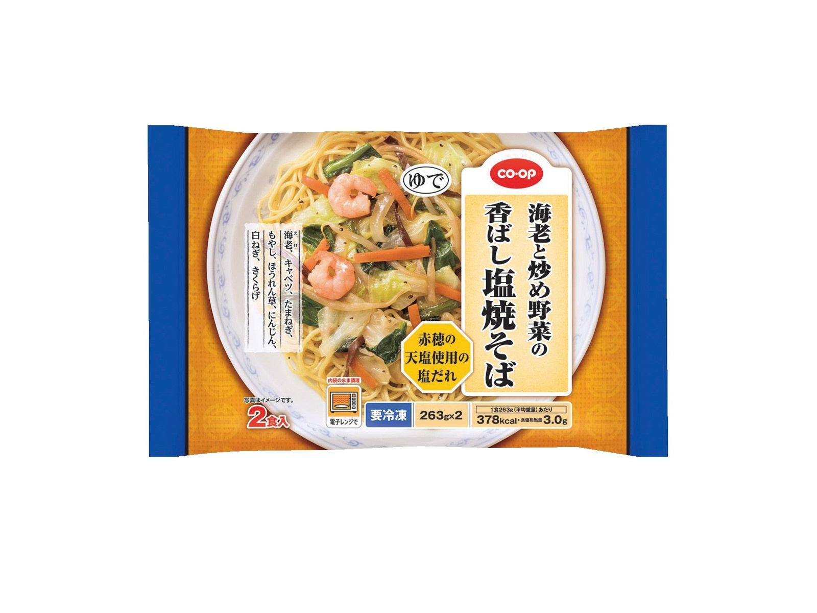 CO・OP 海老と炒め野菜の香ばし塩焼そば 2食入（263g×2