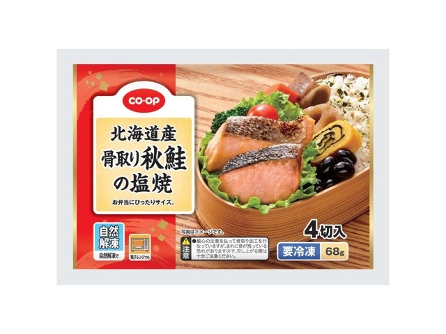 CO・OP 北海道産骨取り秋鮭の塩焼 4切入(68g)| コープこうべネット