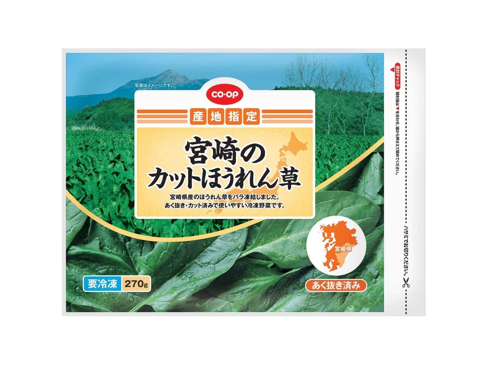 CO・OP 宮崎のカットほうれん草 270g| コープこうべネット