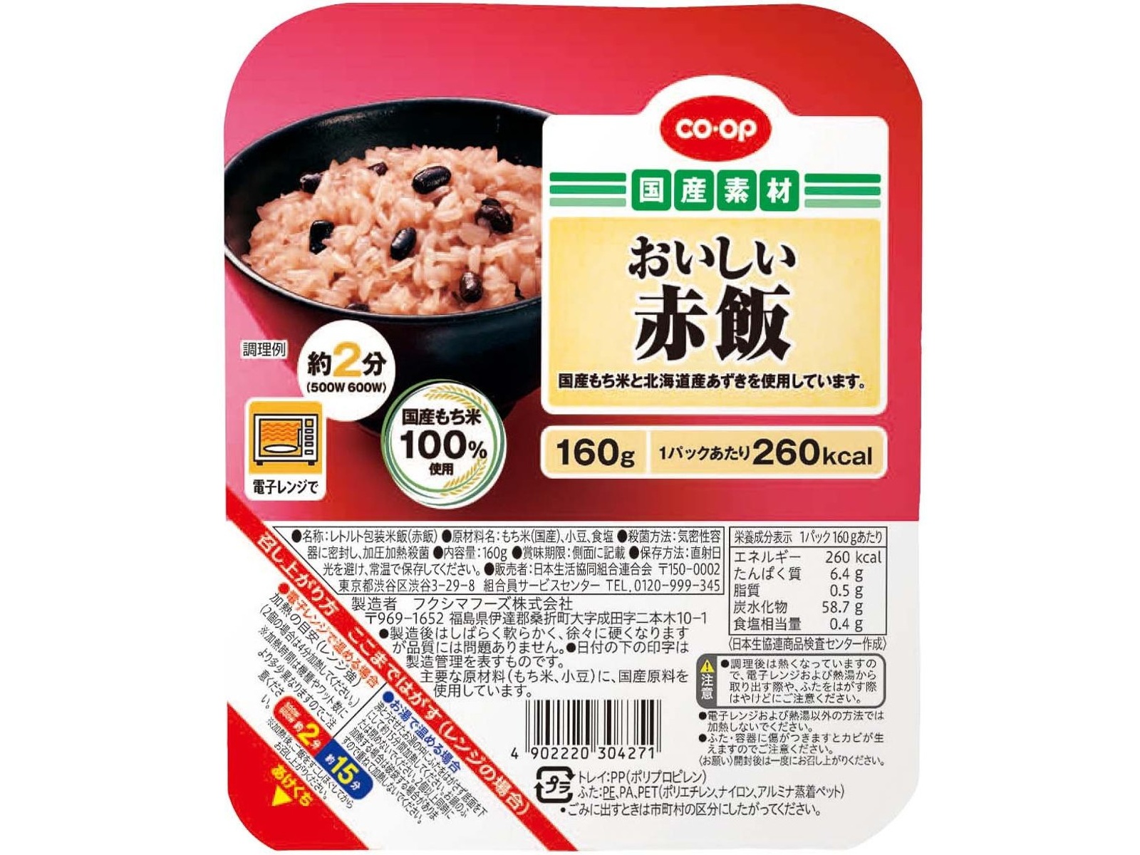 赤飯 マルちゃん ふっくら赤飯｜楽天マート - ネットスーパー