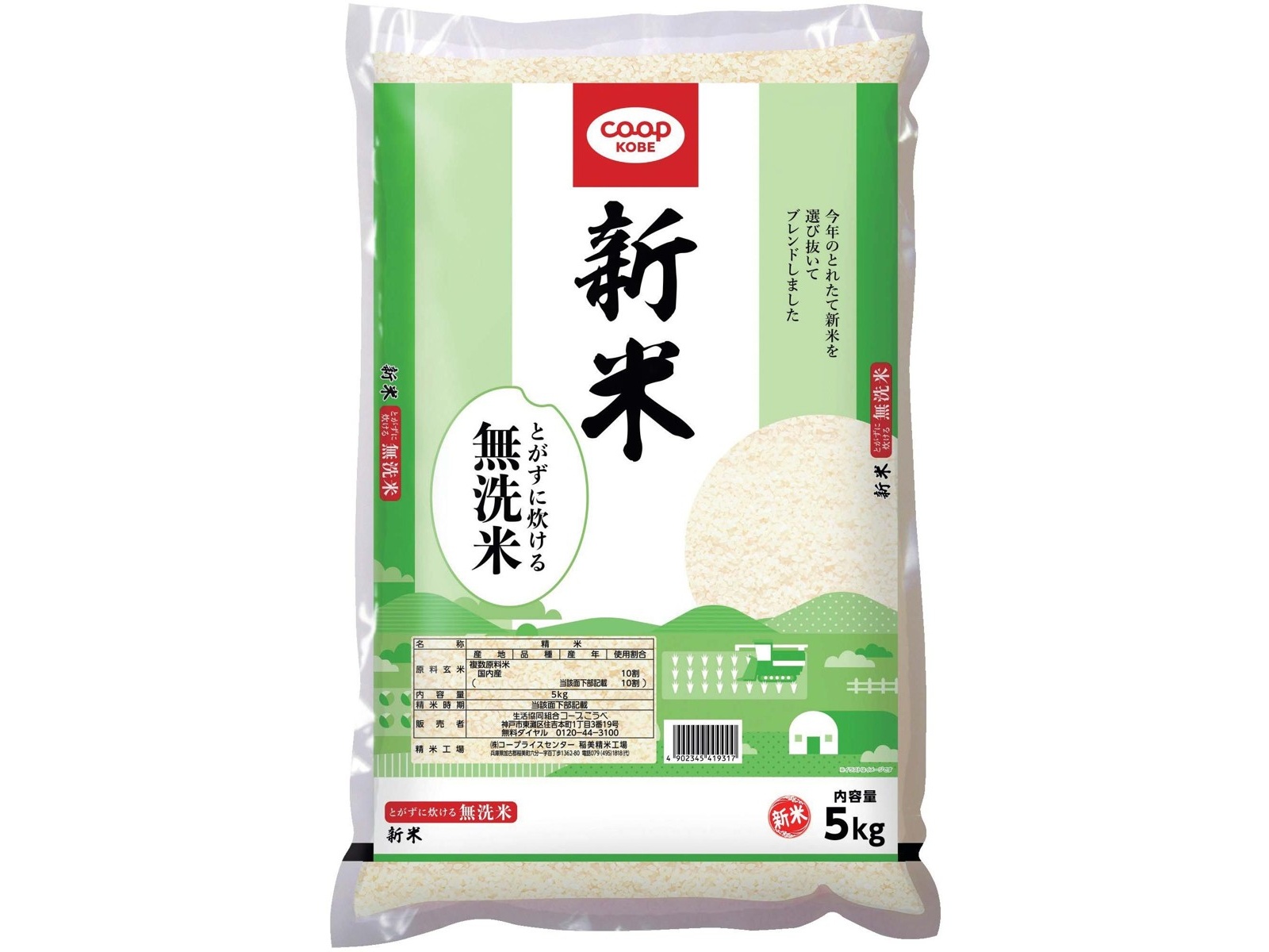 無洗米 那須山麓米5kg ｜生協の食材宅配 生活クラブの
