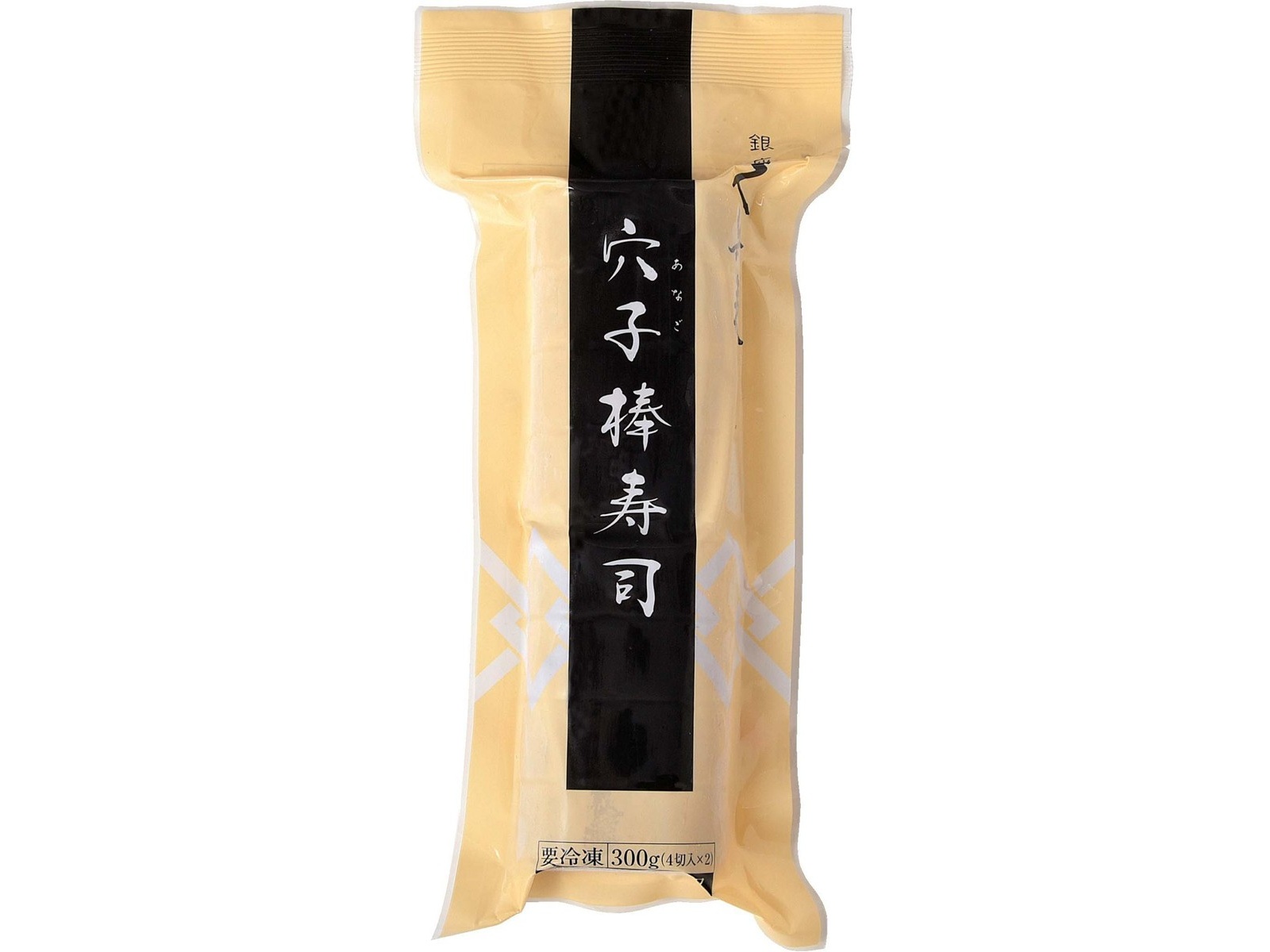 伊藤忠食品 銀座久兵衛監修 穴子棒寿司 300g(4切入×2)| コープ