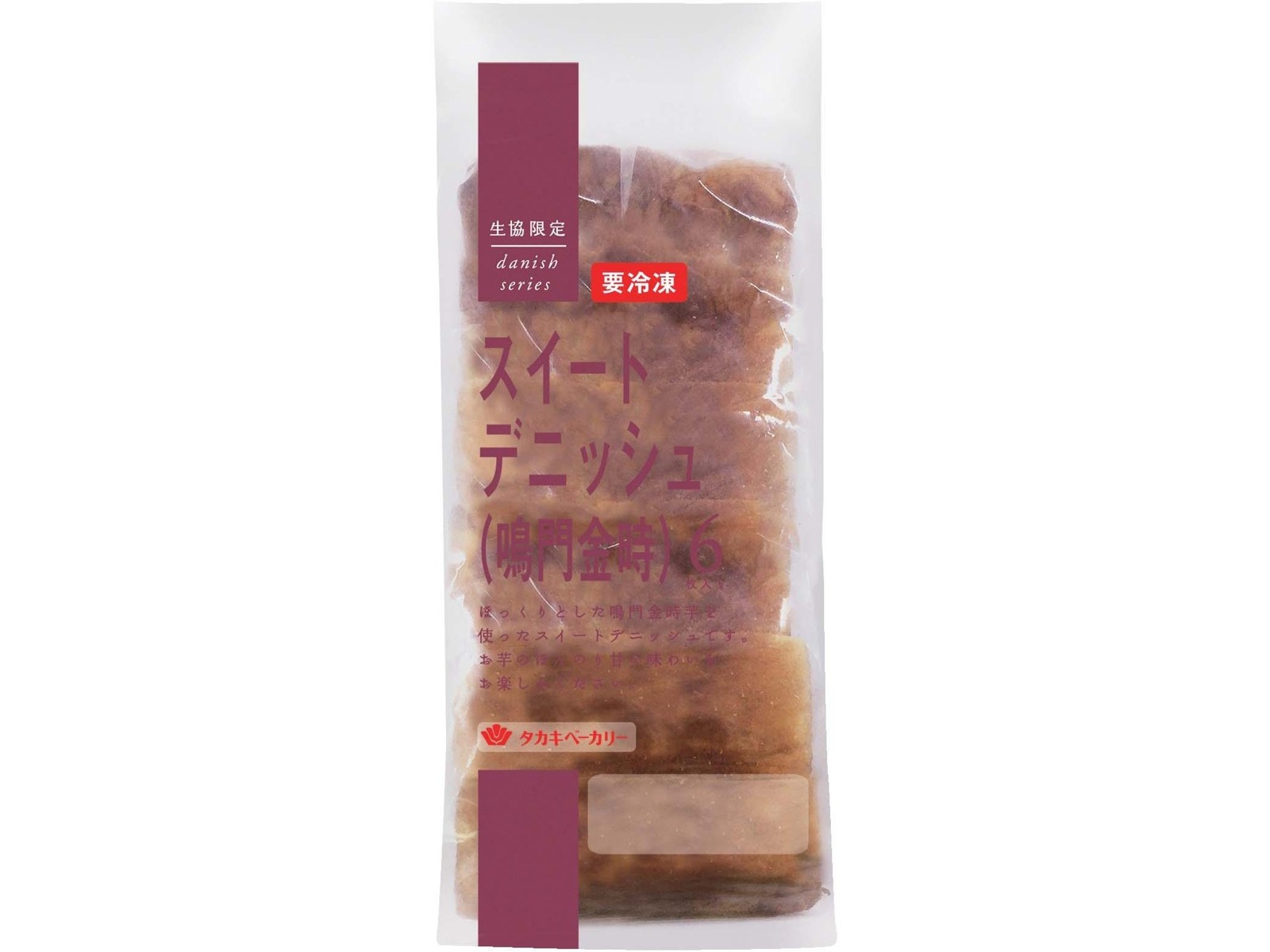 タカキベーカリー スイートデニッシュ（鳴門金時） 6枚| コープ