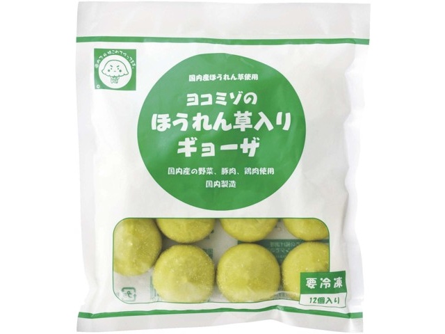 芸能人愛用 ヨコミゾ ほうれん草入りギョーザ コープこうべ 12コ入（300g）| 野菜