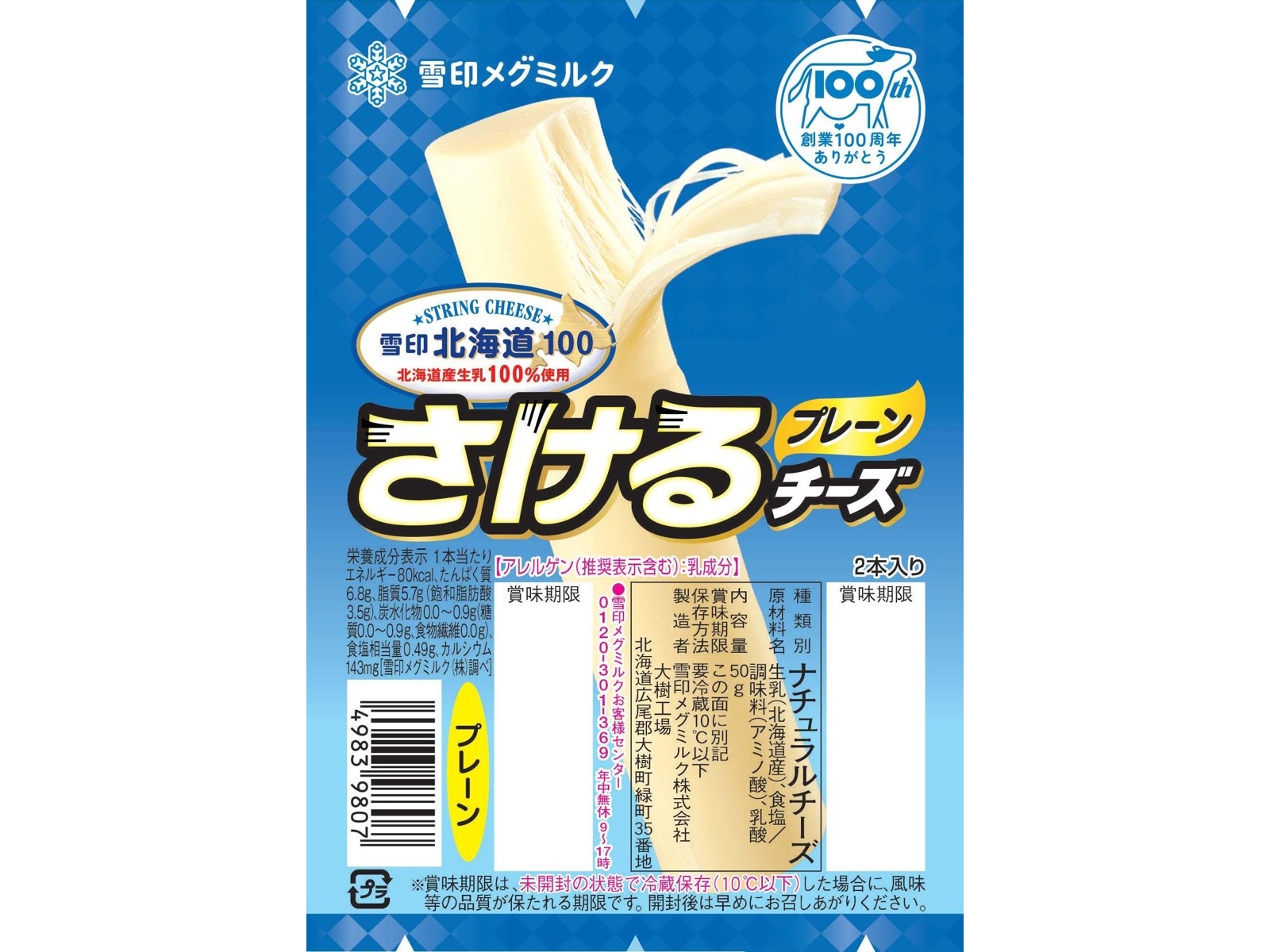 【雪菜】食糧補充　英語　4枚セット 商品詳細｜ベルクお届けパック