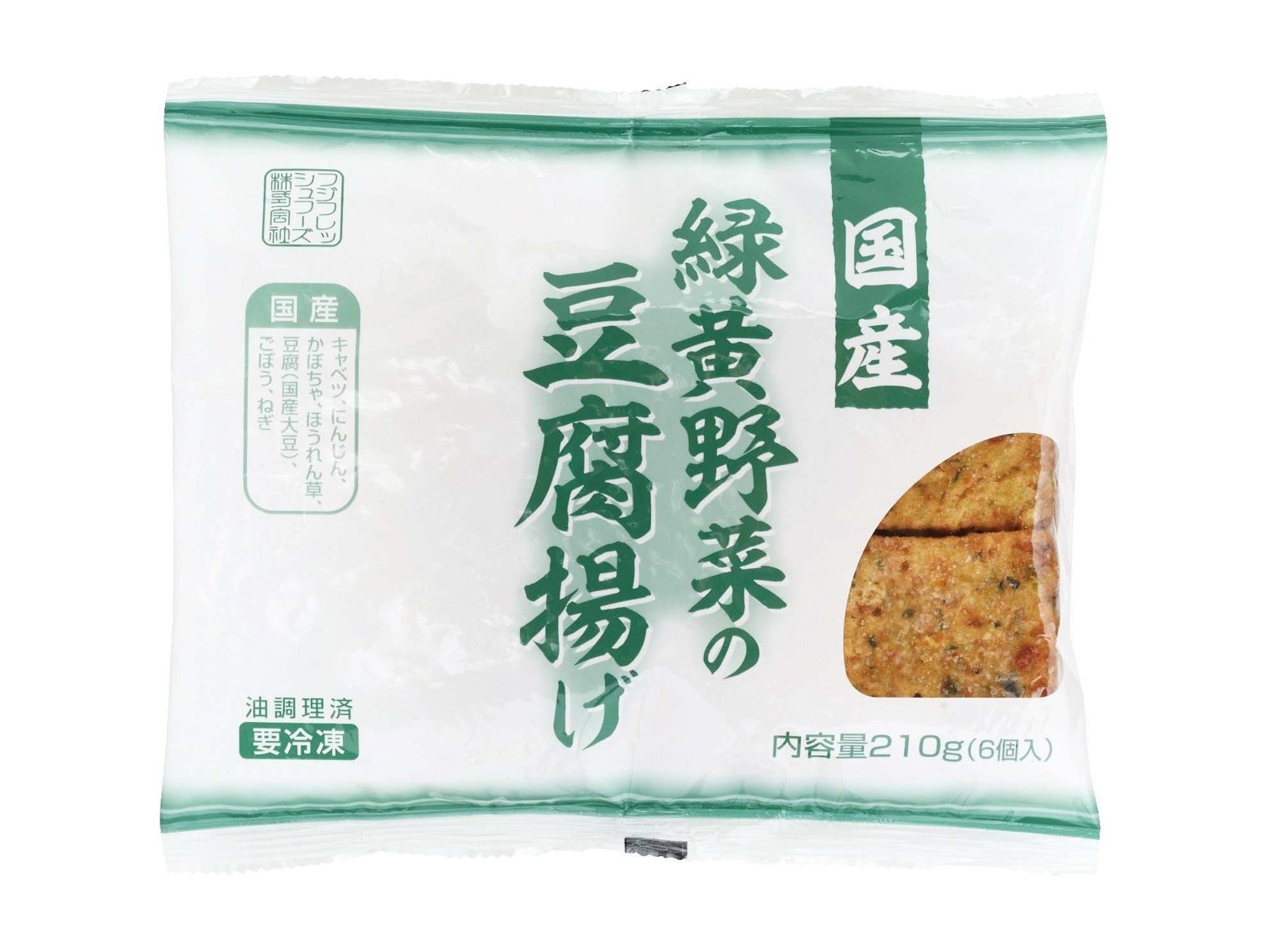 フジフレッシュフーズ 国産緑黄野菜の豆腐揚げ 6コ入(210g フジフレッシュフーズ 国産緑黄野菜の豆腐揚げ 6コ入(210g